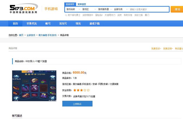 Ảnh chứng minh game thủ Trung Quốc rao bán Trang Bị Quỷ trên các diễn đàn