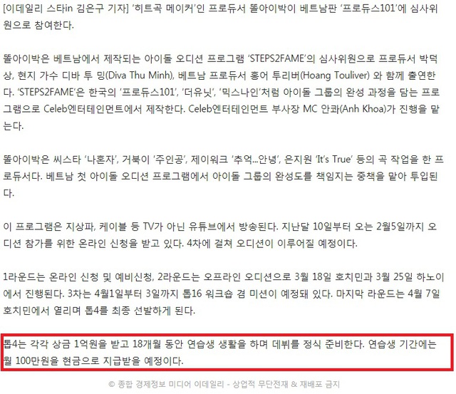 Báo Hàn bất ngờ đưa tin về chương trình tìm kiếm idol STEPS2FAME Việt Nam - Ảnh 2.