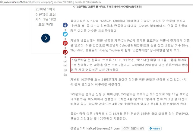 Báo Hàn bất ngờ đưa tin về chương trình tìm kiếm idol STEPS2FAME Việt Nam - Ảnh 3.